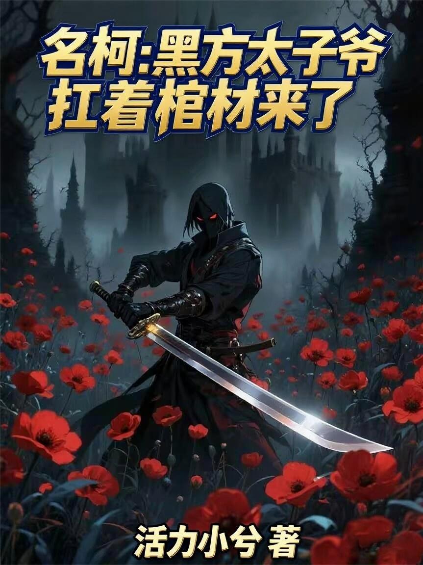 出狱后，大小姐找上门